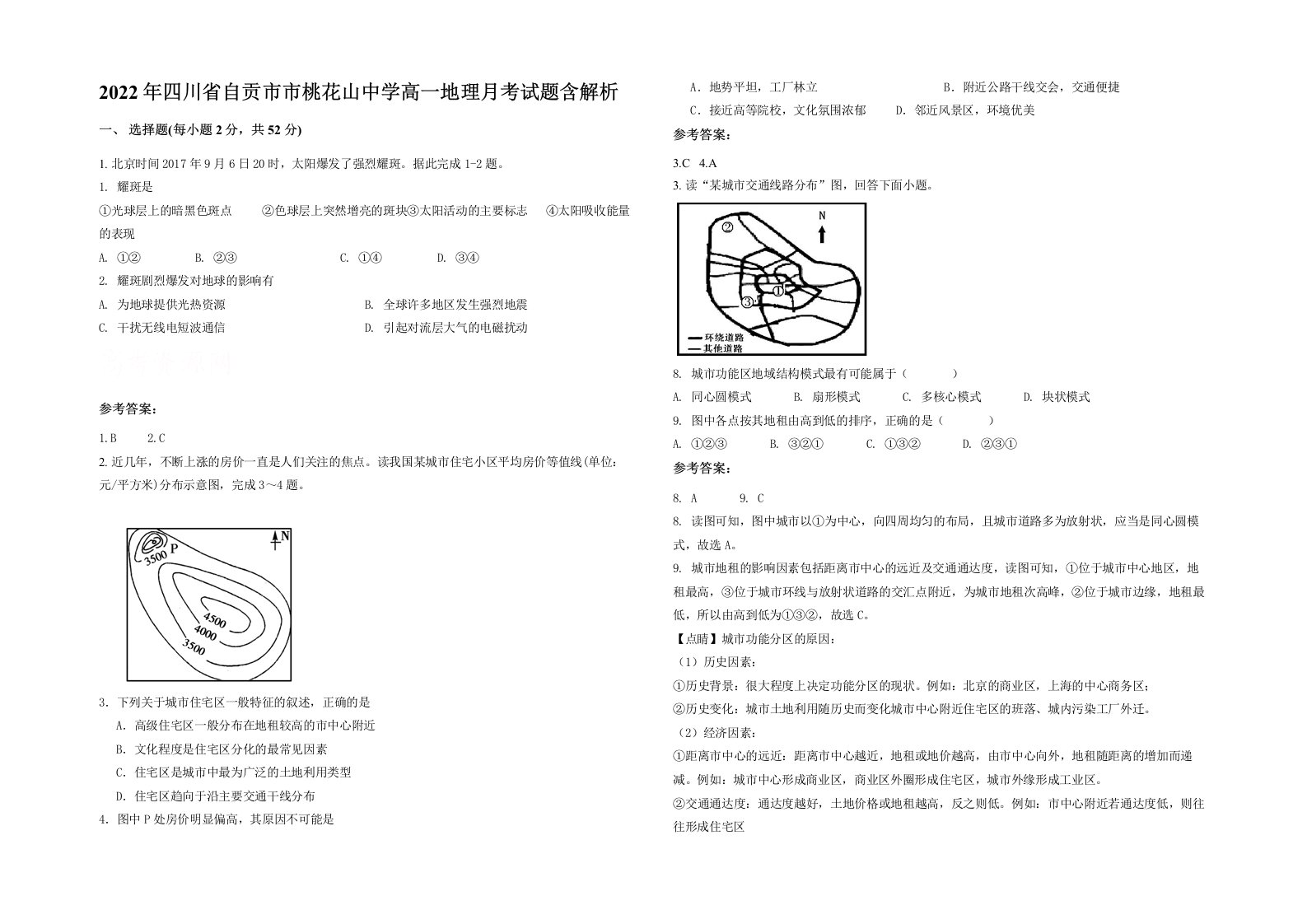 2022年四川省自贡市市桃花山中学高一地理月考试题含解析