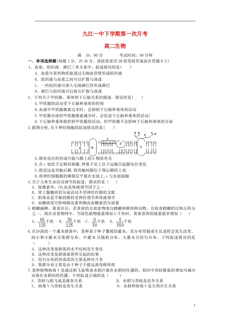 江西省九江市第一中学高二生物下学期第一次月考试题（无答案）