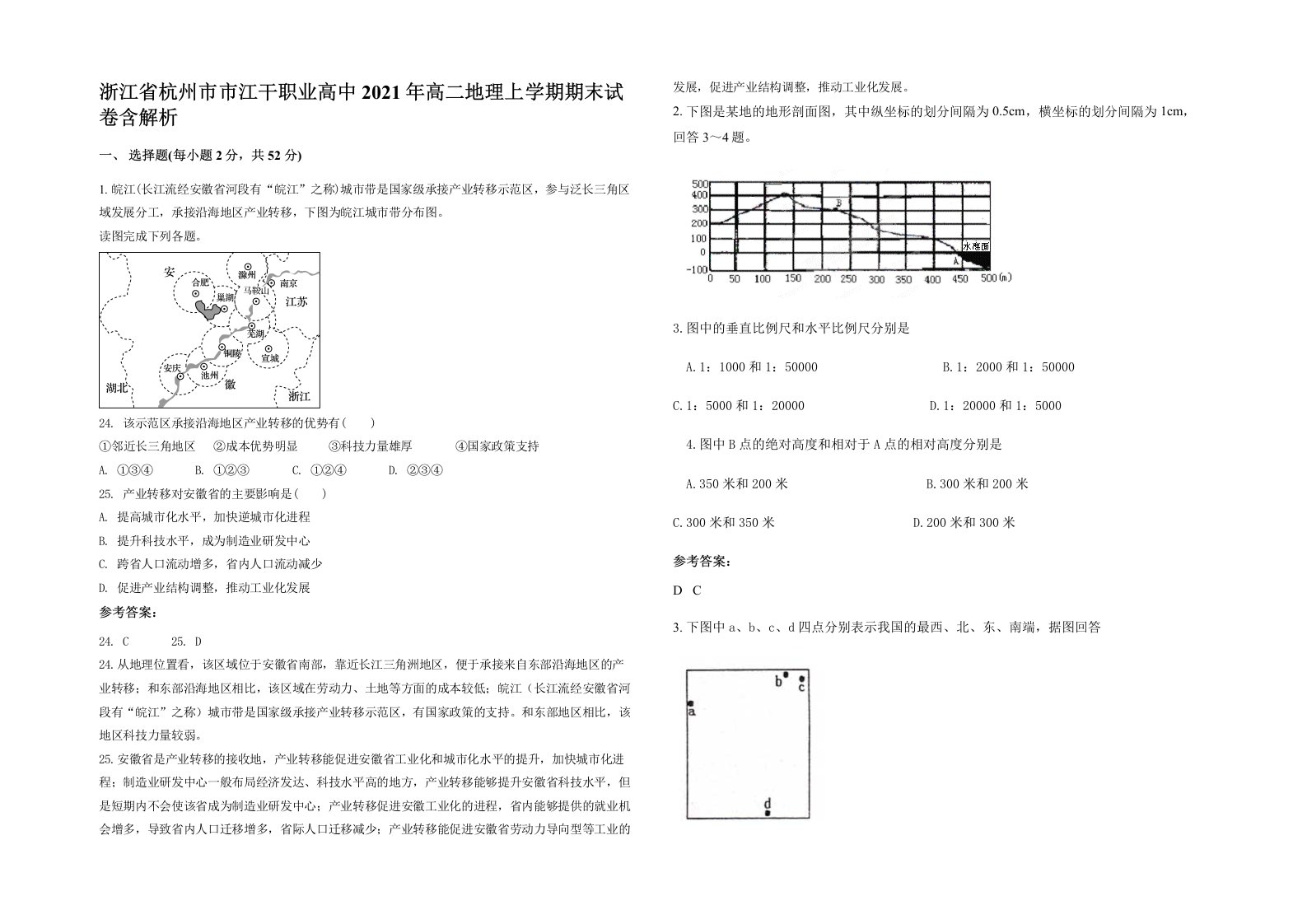 浙江省杭州市市江干职业高中2021年高二地理上学期期末试卷含解析