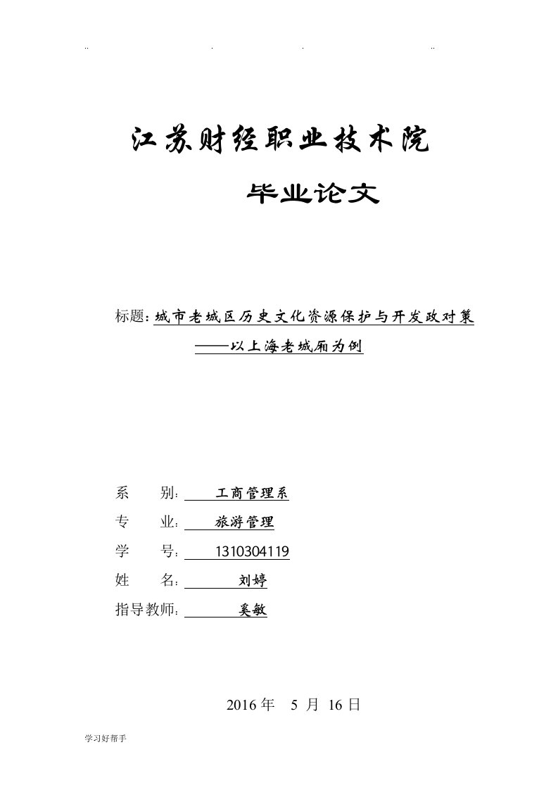 城市老城区历史文化资源保护与开发政对策：以上海老城区为例