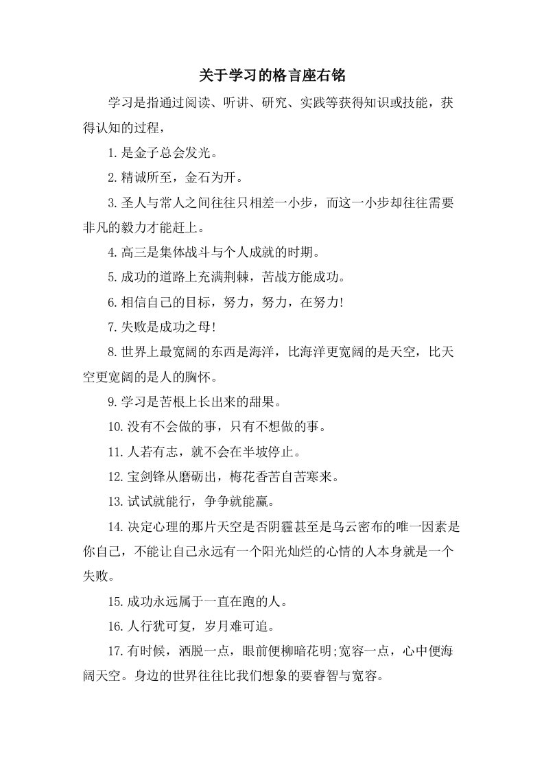 关于学习的格言座右铭