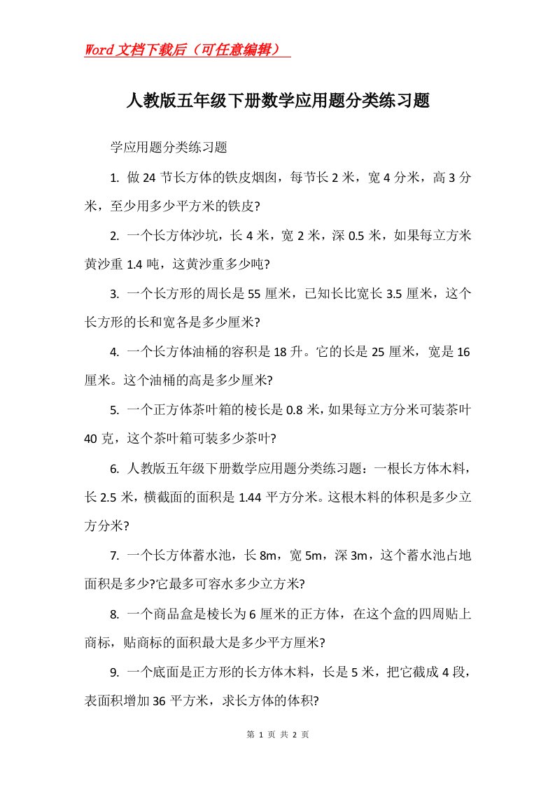 人教版五年级下册数学应用题分类练习题