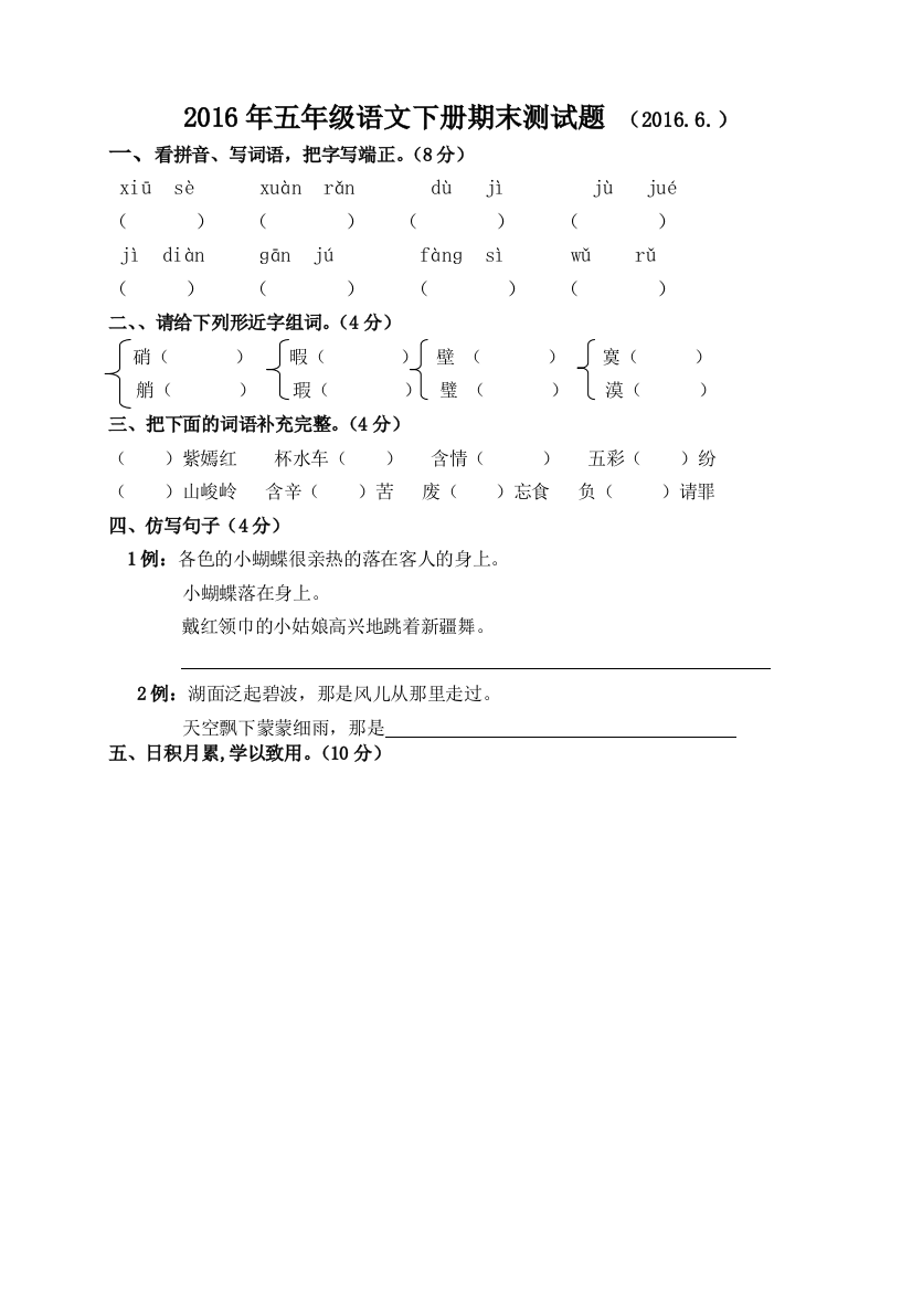 2016年五年级语文下册期末测试题