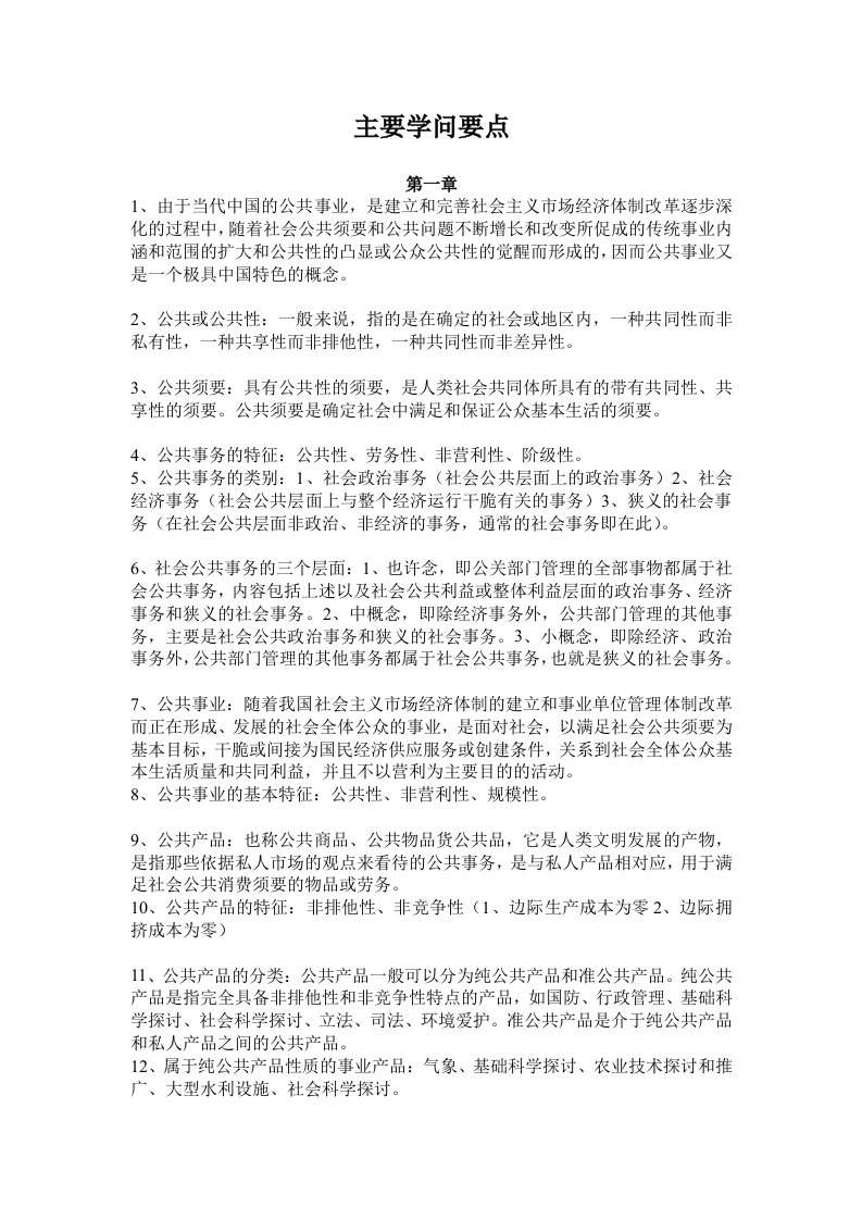 公共管理概论练习题