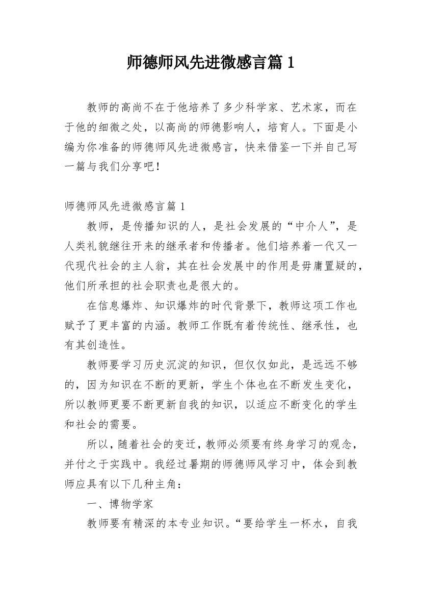 师德师风先进微感言篇1