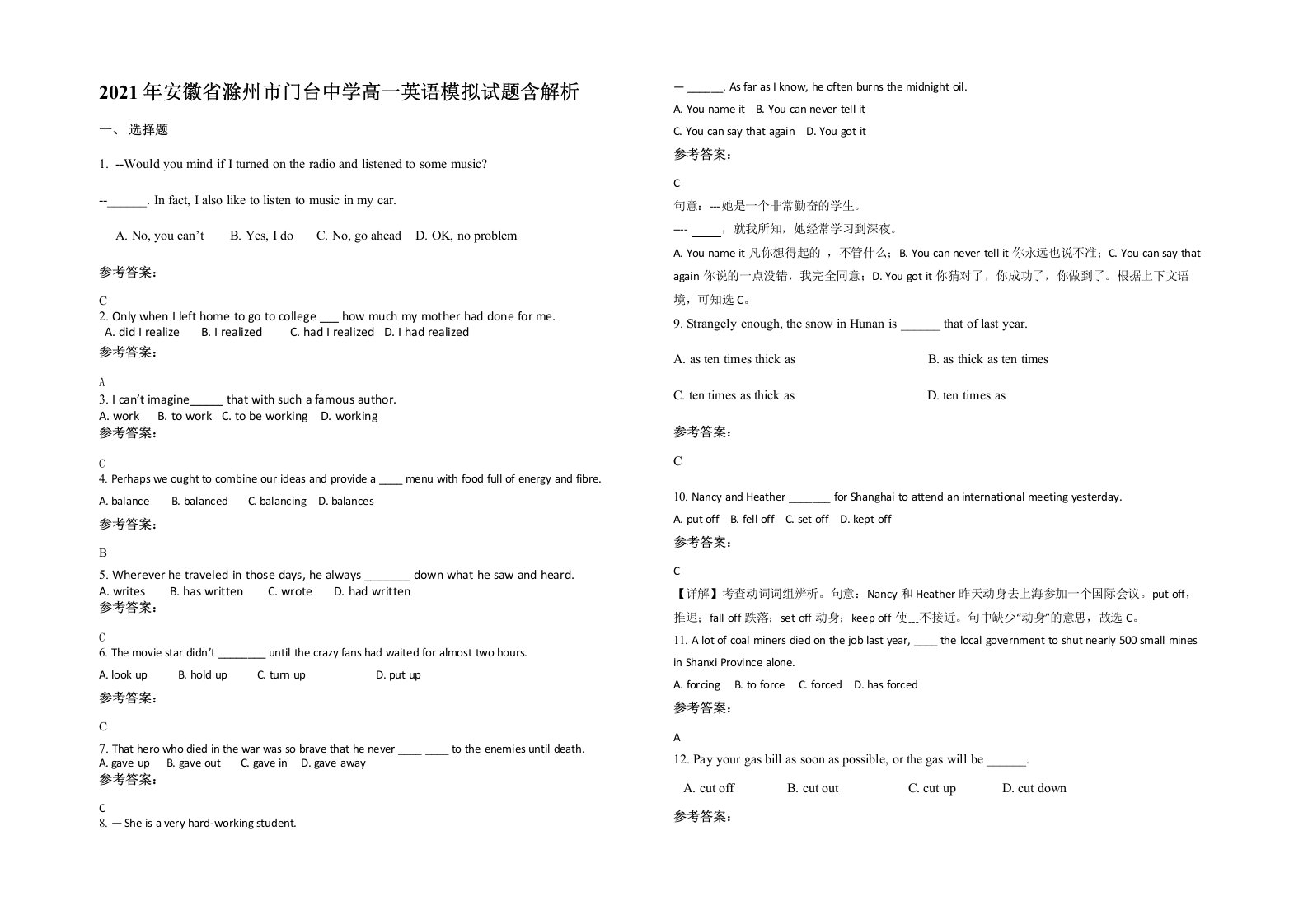 2021年安徽省滁州市门台中学高一英语模拟试题含解析