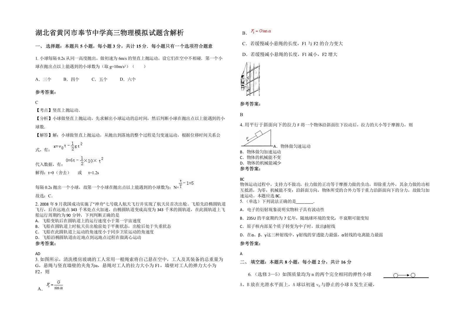 湖北省黄冈市奉节中学高三物理模拟试题含解析