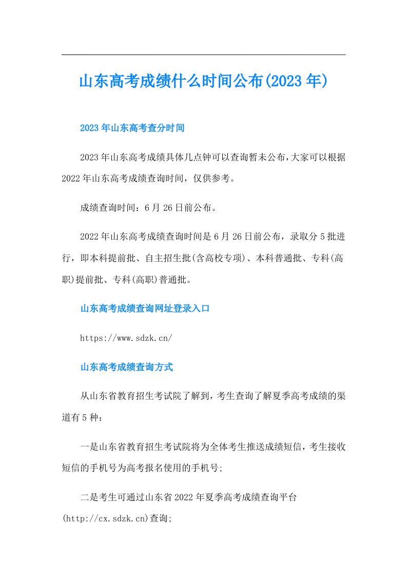 山东高考成绩什么时间公布()