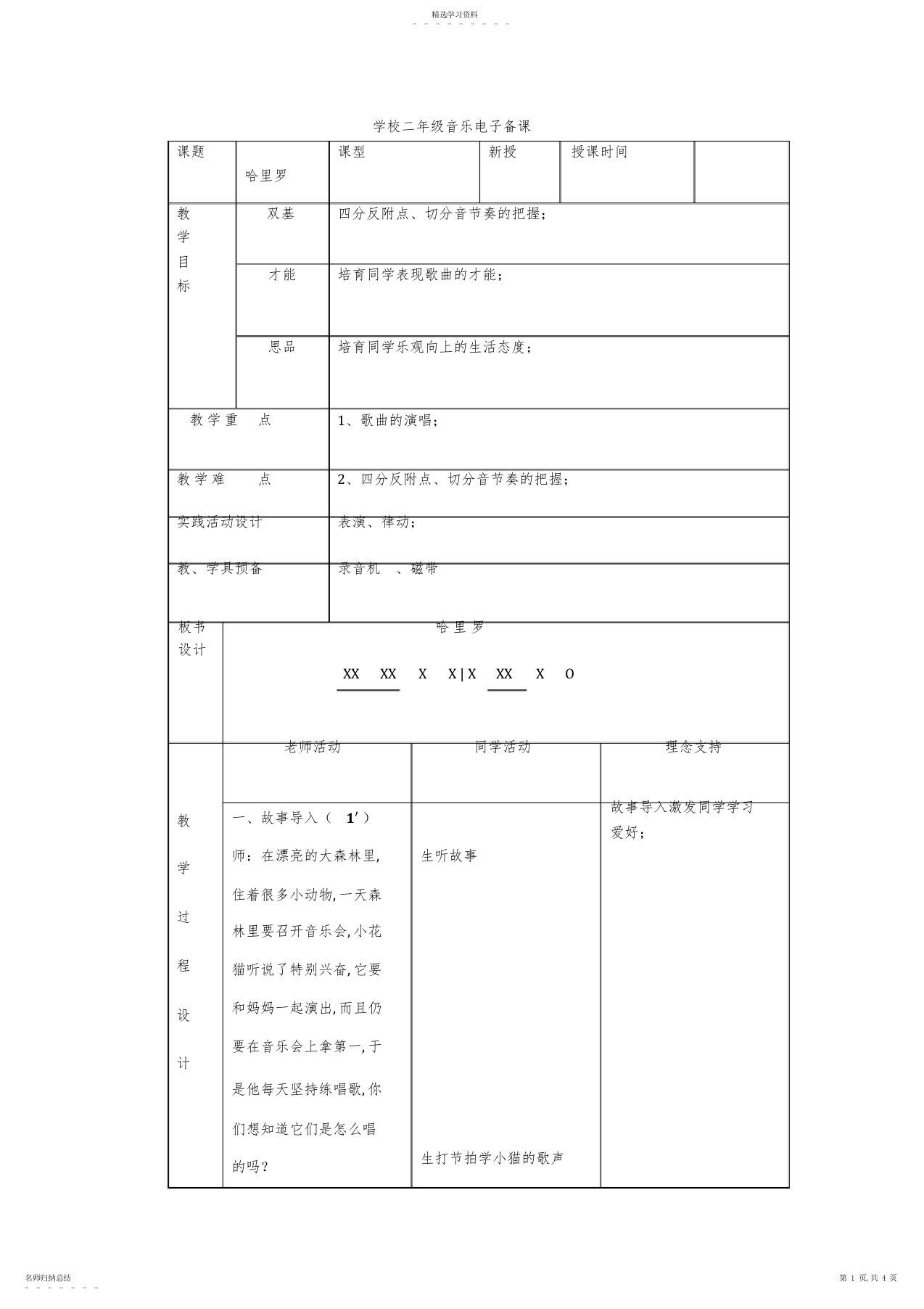 2022年哈里罗北京新教改版小学音乐二年级教案