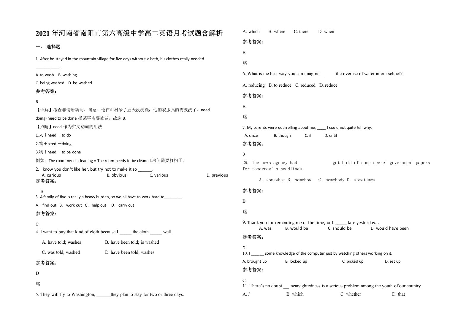 2021年河南省南阳市第六高级中学高二英语月考试题含解析