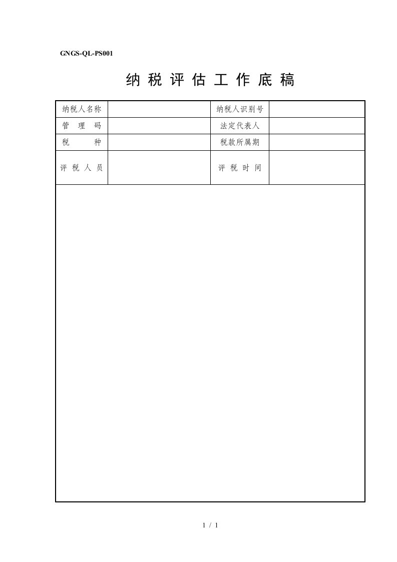 税务管理表格大全33