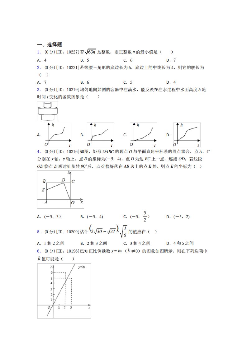 (必考题)初中数学八年级下期末基础卷(答案解析)