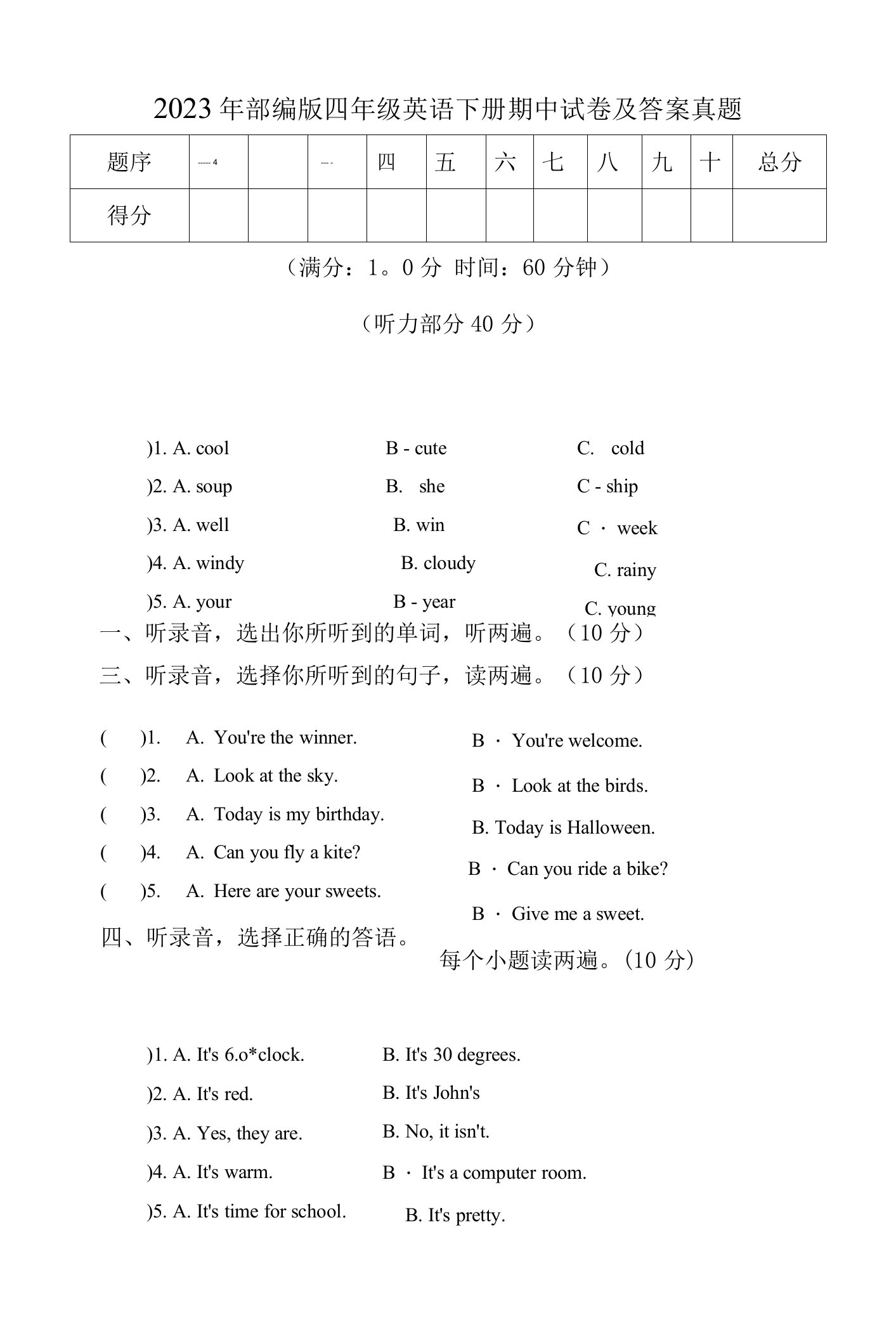 2023年部编版四年级英语下册期中试卷及答案真题