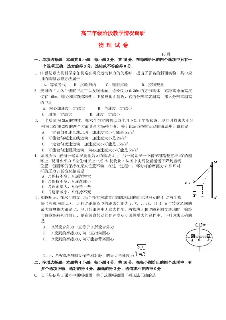 江苏省常州市高三物理第一次月考试题新人教版