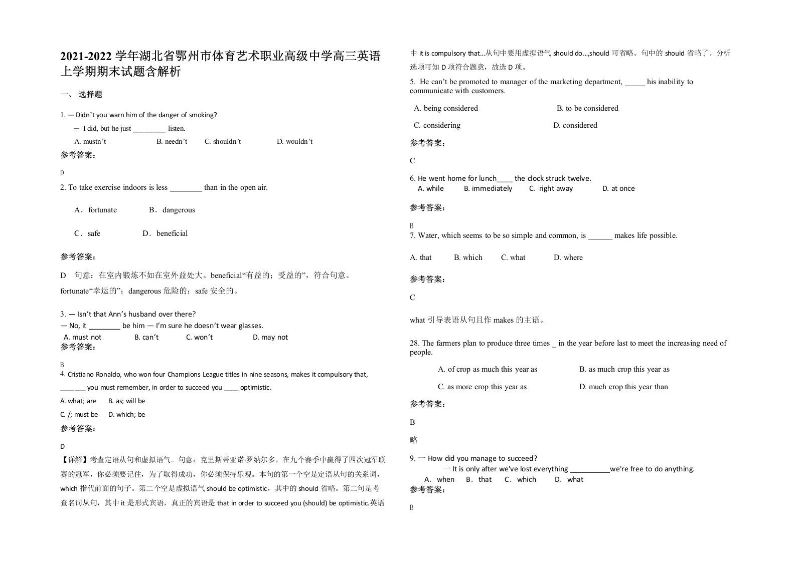 2021-2022学年湖北省鄂州市体育艺术职业高级中学高三英语上学期期末试题含解析