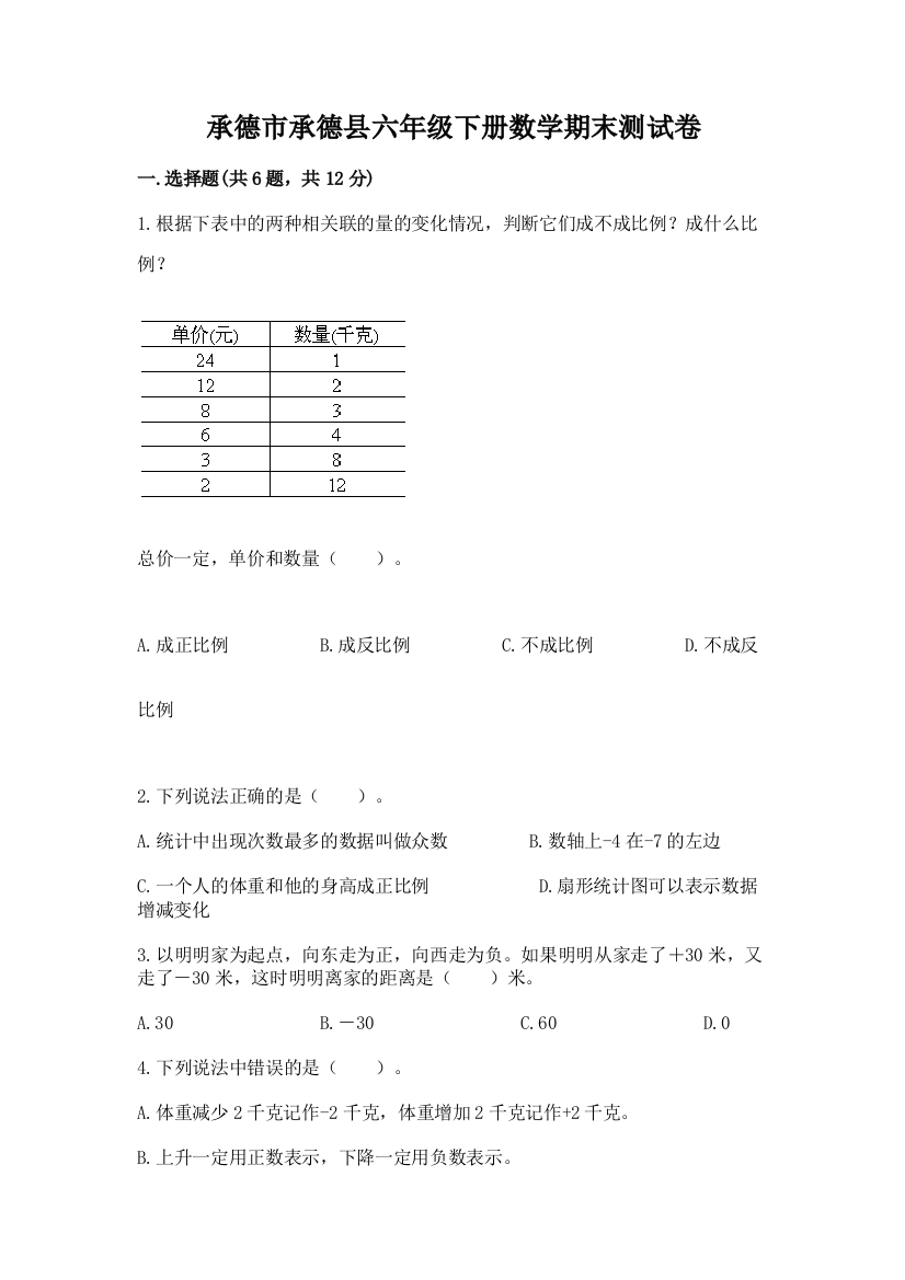 承德市承德县六年级下册数学期末测试卷新版