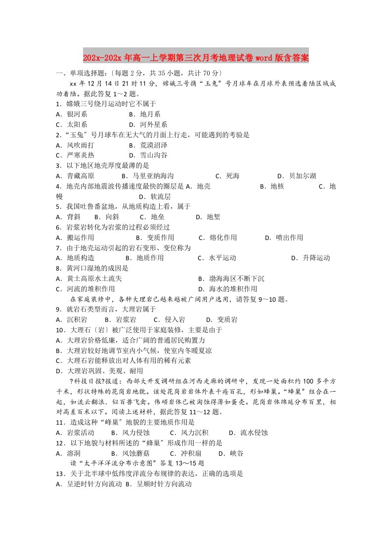 202X高一上学期第三次月考地理试卷word版含答案