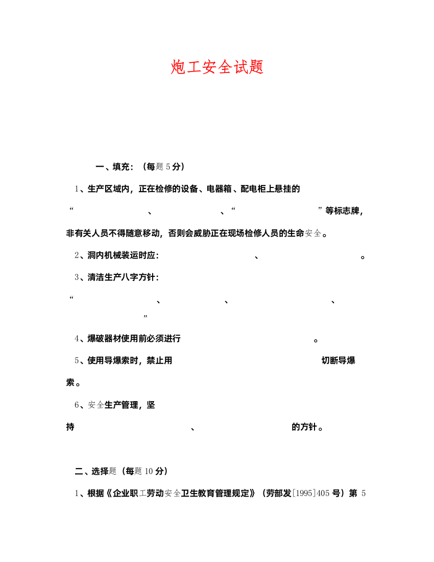 2022《安全教育》之炮工安全试题