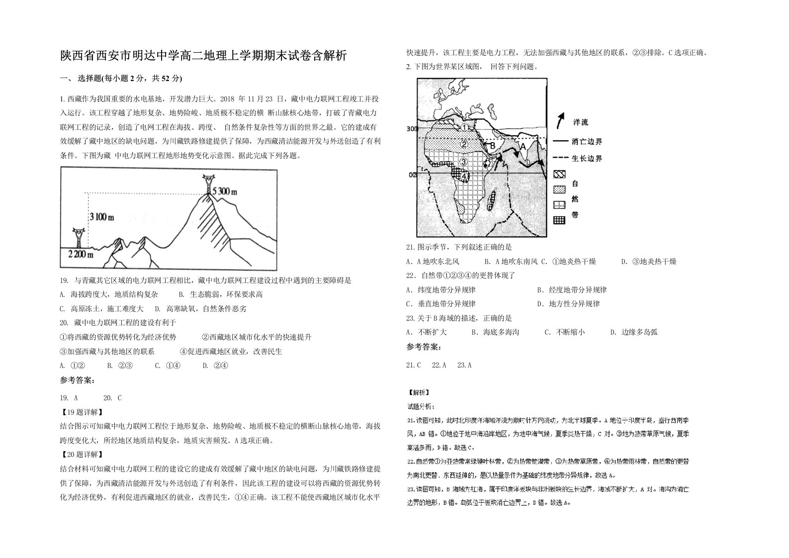 陕西省西安市明达中学高二地理上学期期末试卷含解析