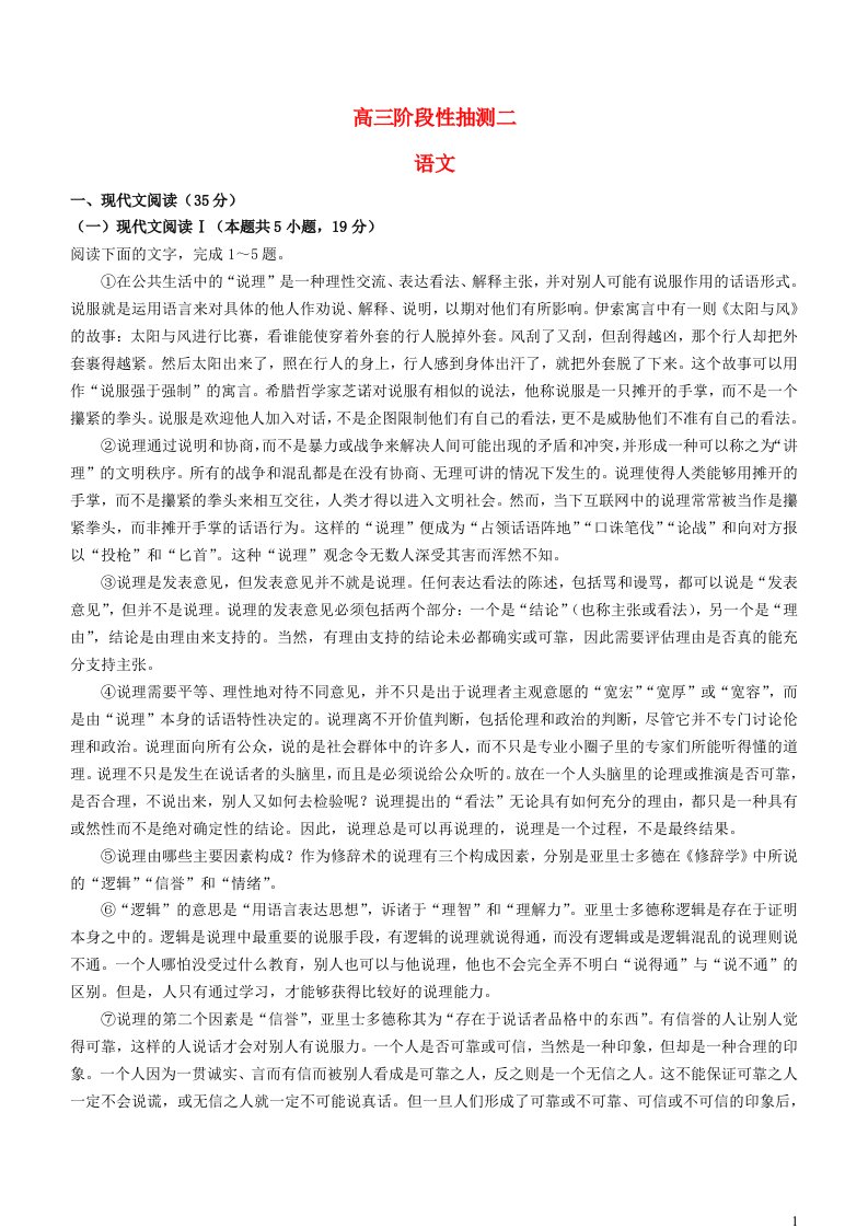 江苏省常熟市2023_2024学年高三语文上学期阶段性抽测二12月