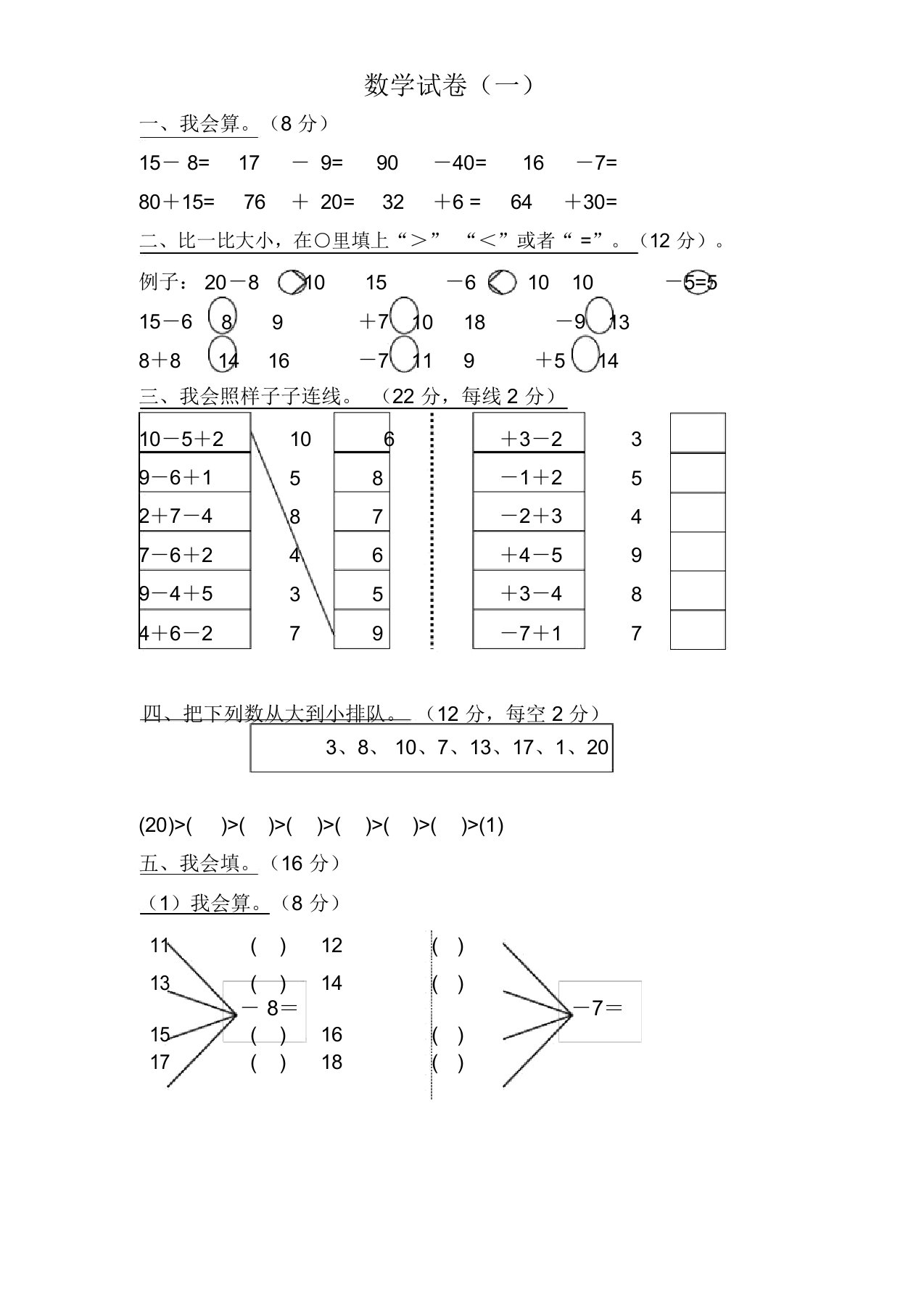 学前班数学试卷汇总[1]