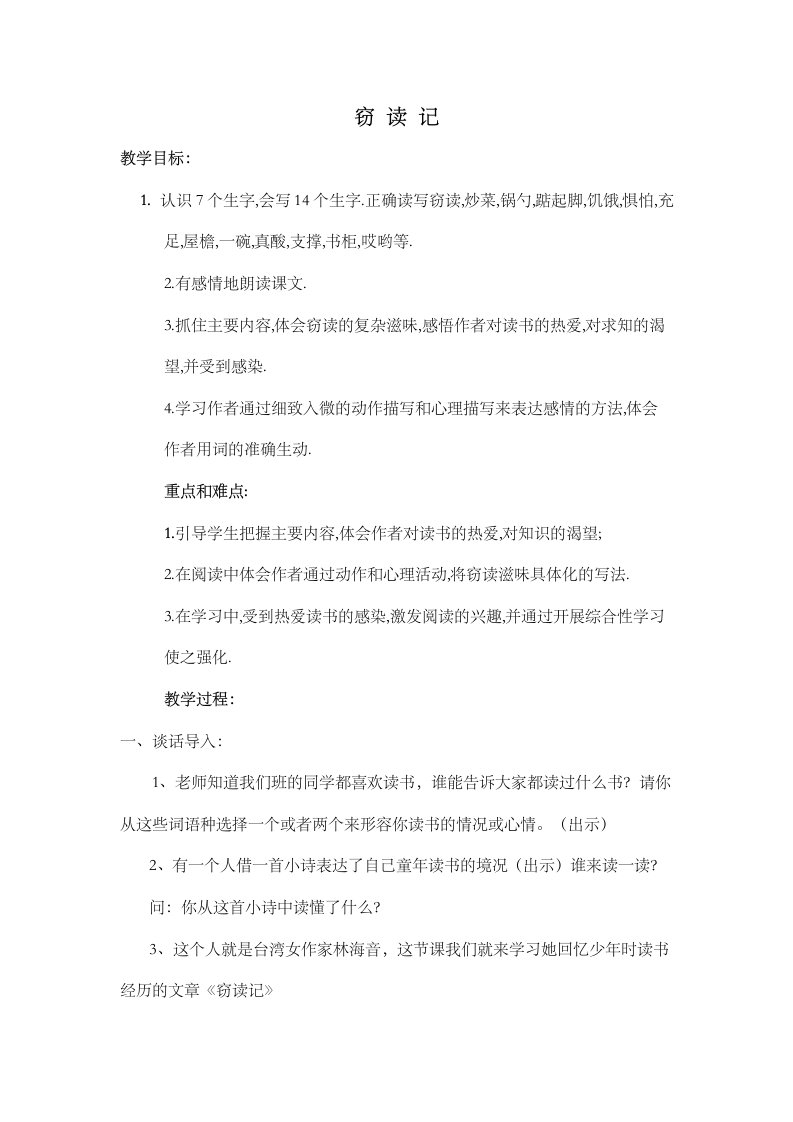 窃读记教学设计及反思