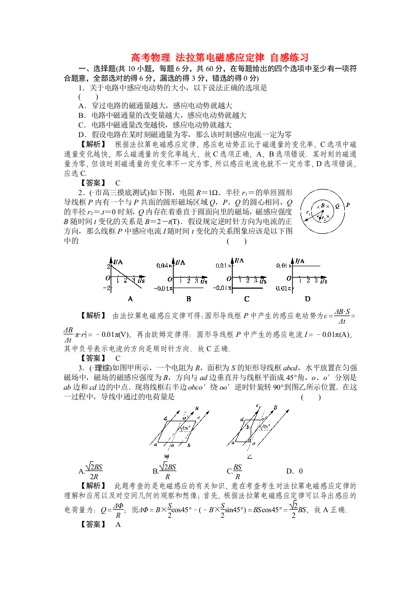 高考物理法拉第电磁感应定律自感练习