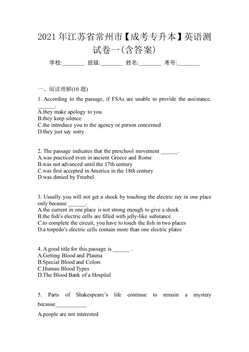 2021年江苏省常州市成考专升本英语测试卷一含答案