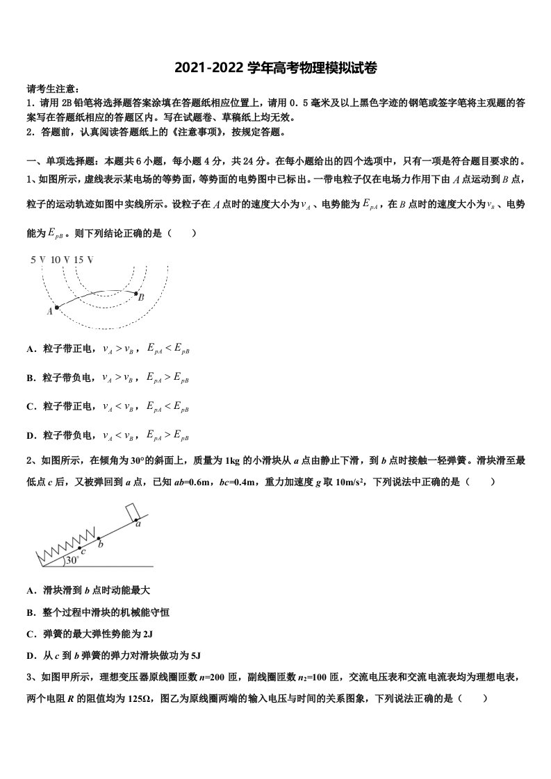 共美联盟2021-2022学年高三适应性调研考试物理试题含解析