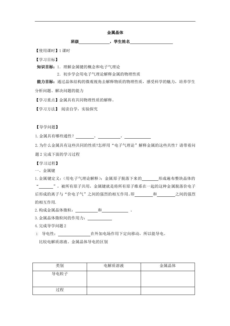 四川省高中化学