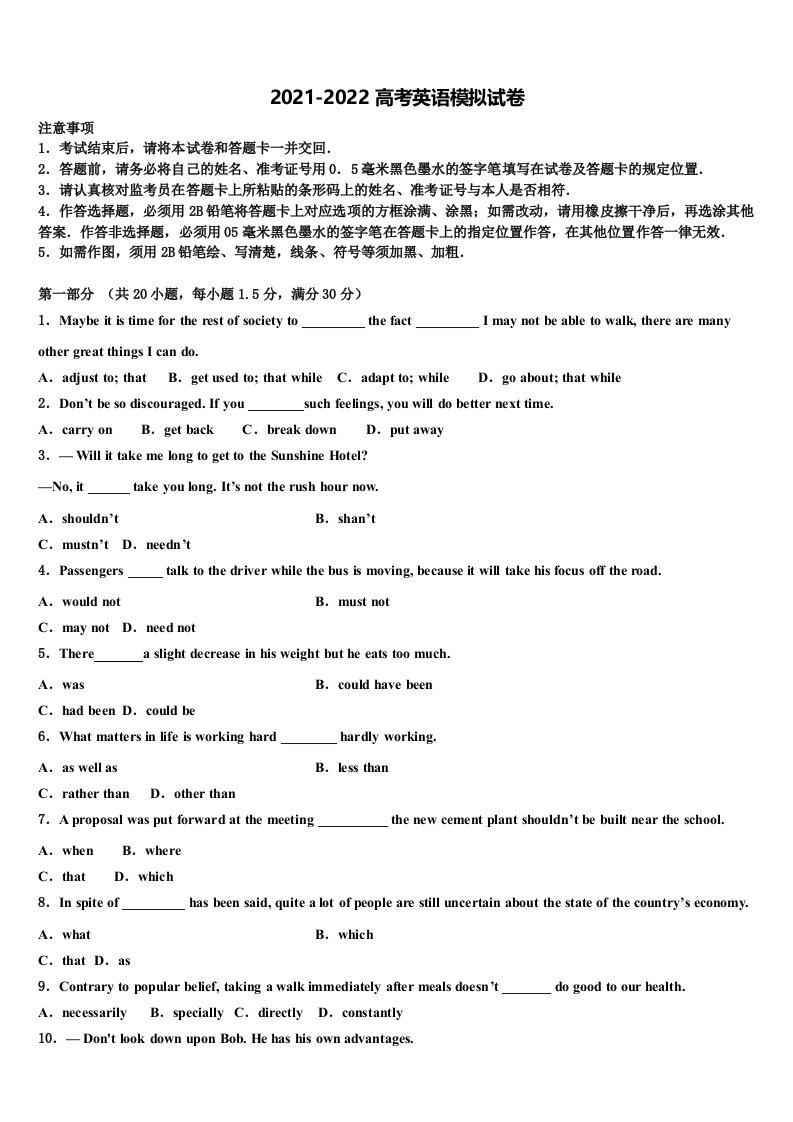 2022届江苏省泰兴市西城中学高三第三次测评英语试卷含答案