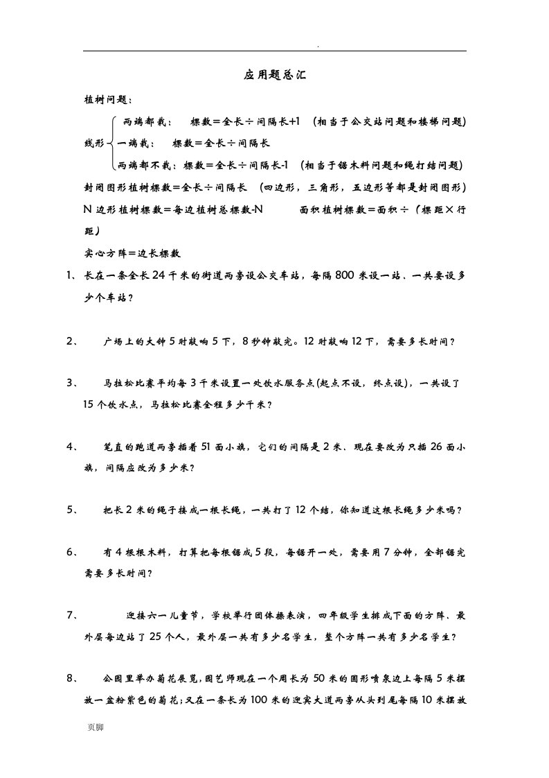 小学五年级上期数学应用题分类汇总