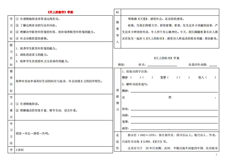 人教部编版七年级语文上册《20