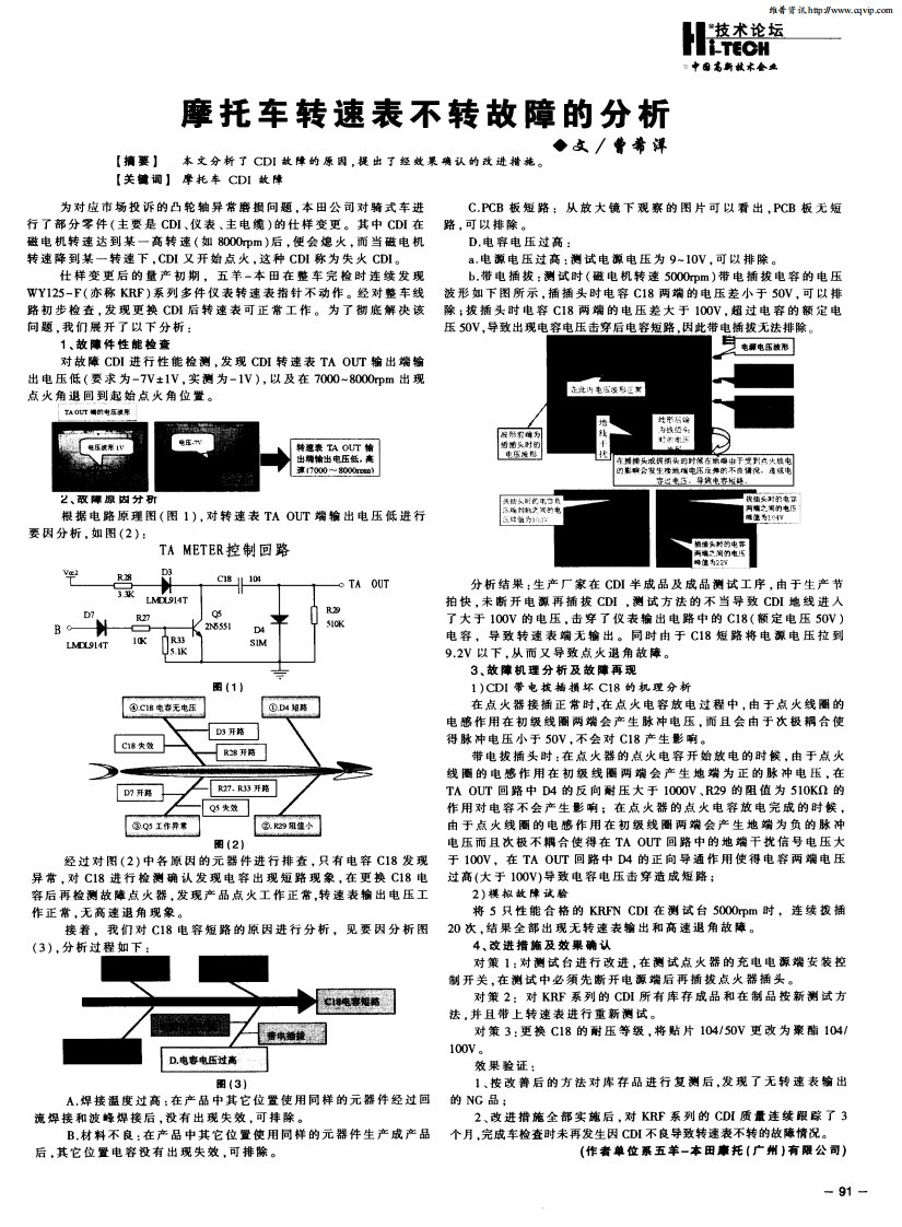 摩托车转速表不转故障的分析