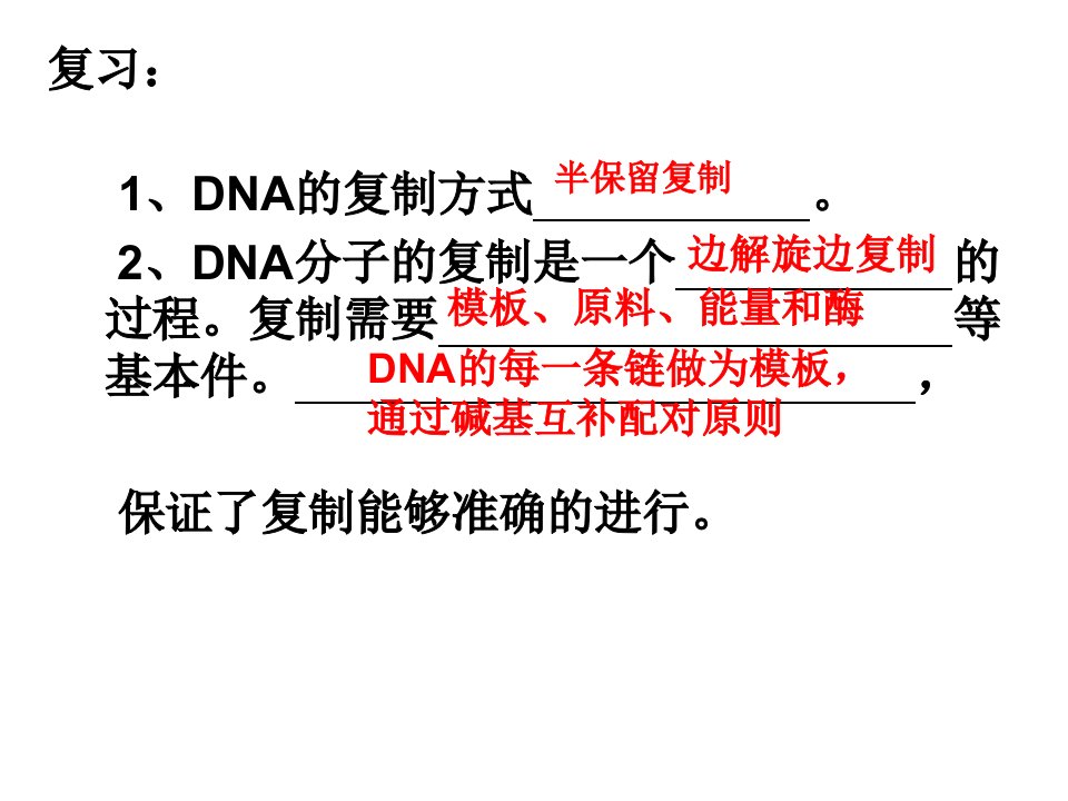 34基因是有遗传效应的DNA片段讲课用