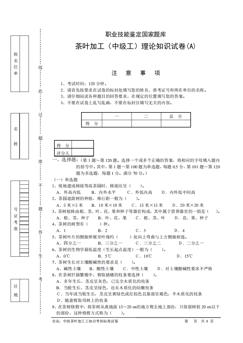 茶叶加工理论试题