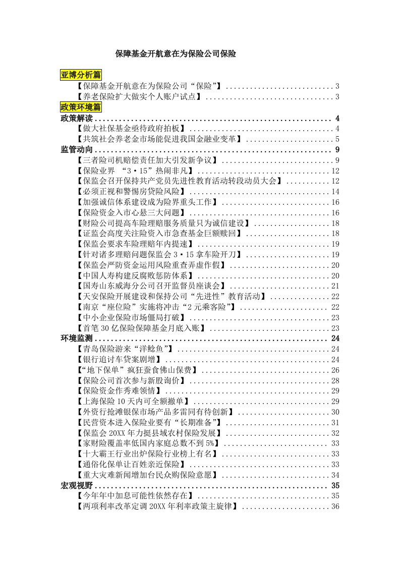 金融保险-保险行业保障基金开航意在为保险公司保险