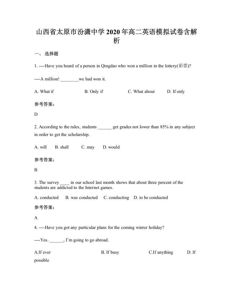 山西省太原市汾潇中学2020年高二英语模拟试卷含解析