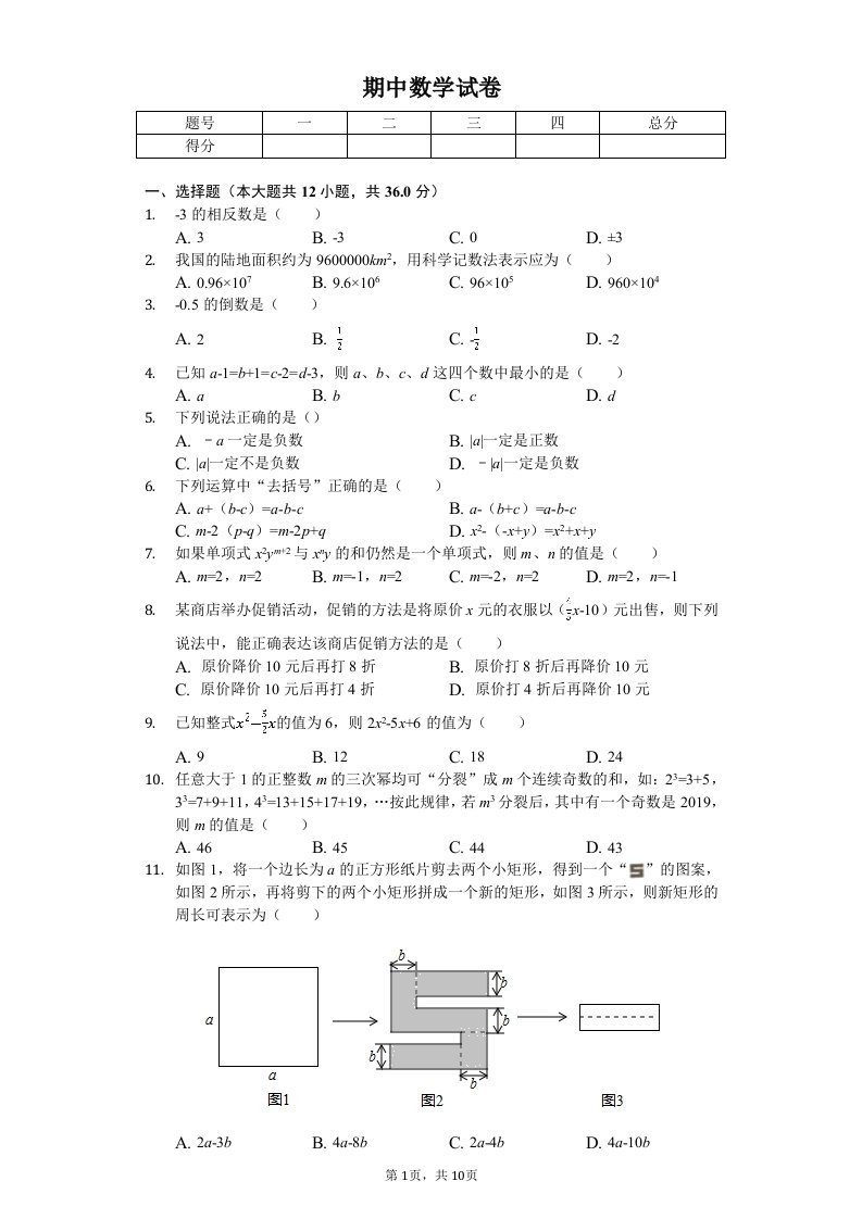 湖北省恩施州巴东县七年级（上）期中数学试卷附答案解析