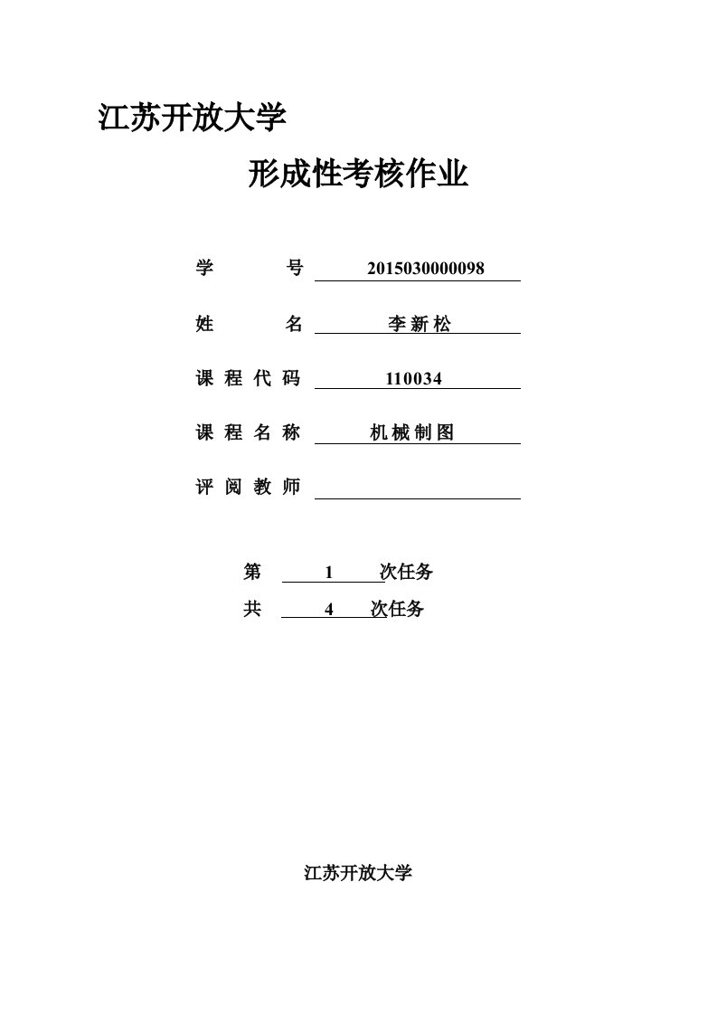 开放大学-机械制图