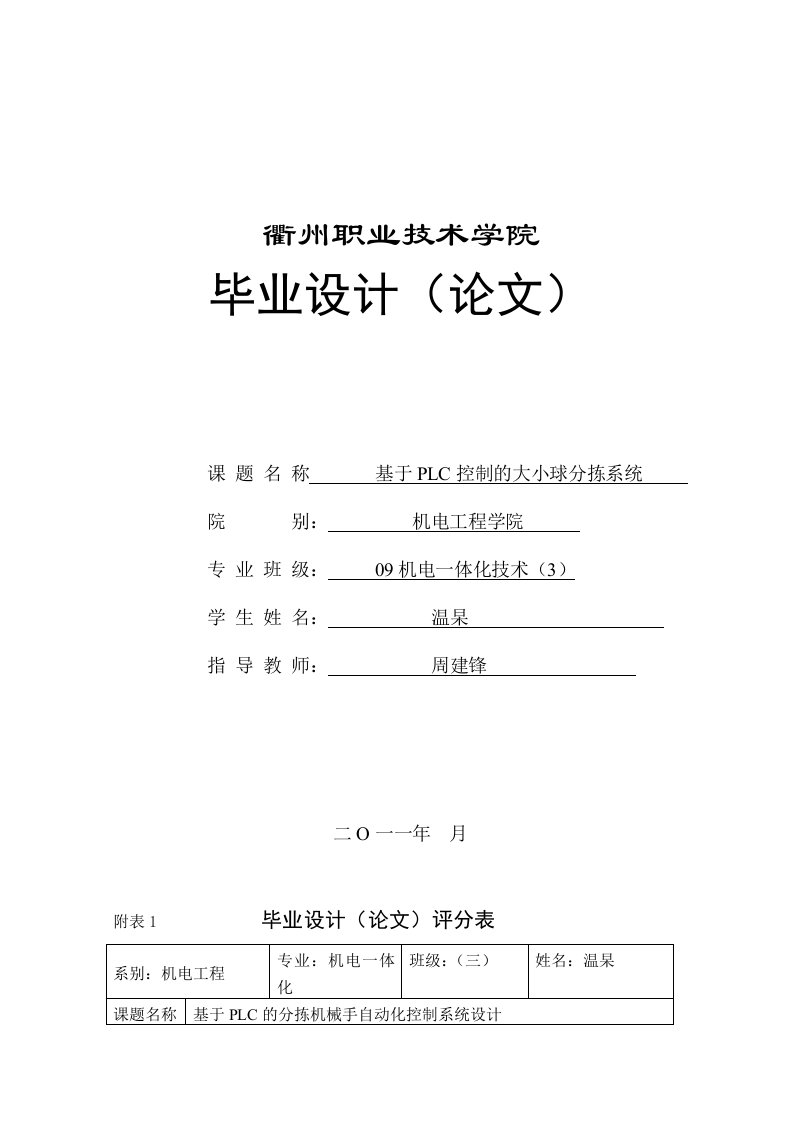 09机电一体化技术专业毕业设计论文规1