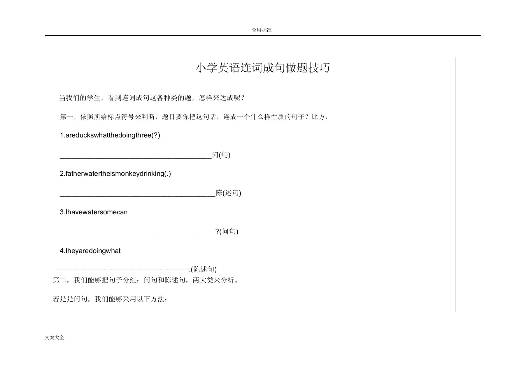 小学英语连词成句做题技巧