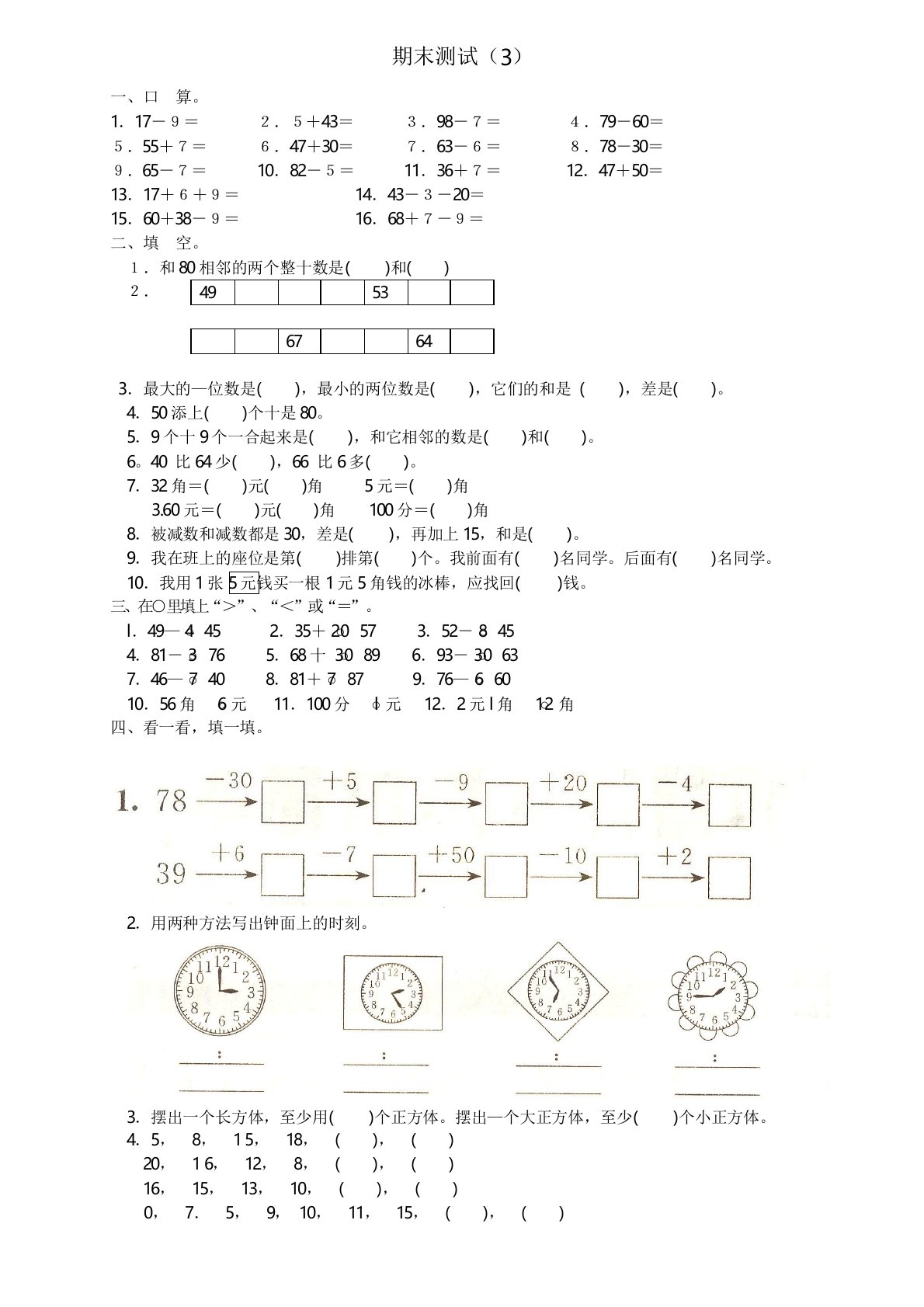 小学一年级下册数学