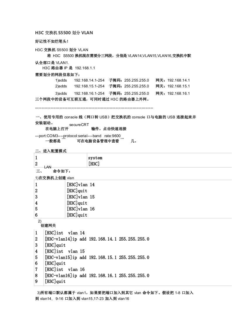 H3C三层VLAN划分