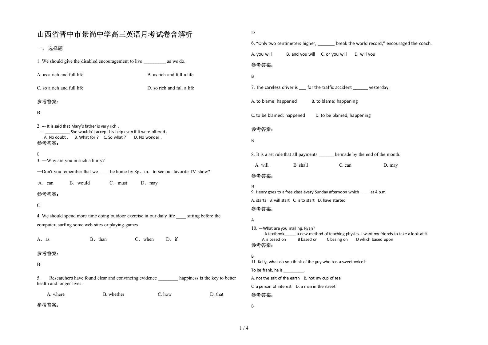 山西省晋中市景尚中学高三英语月考试卷含解析