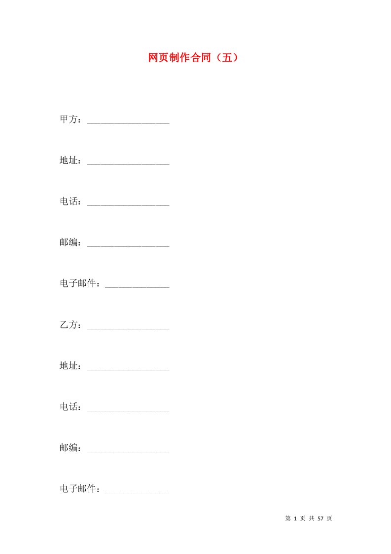 网页制作合同（五）