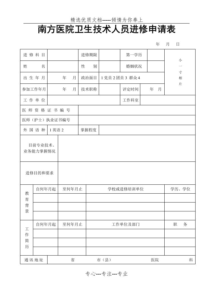 南方医院卫生技术人员进修申请表(共3页)