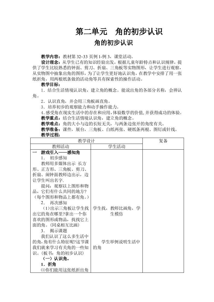 二年级数学上第二单元