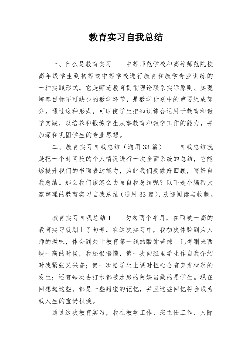 教育实习自我总结_17