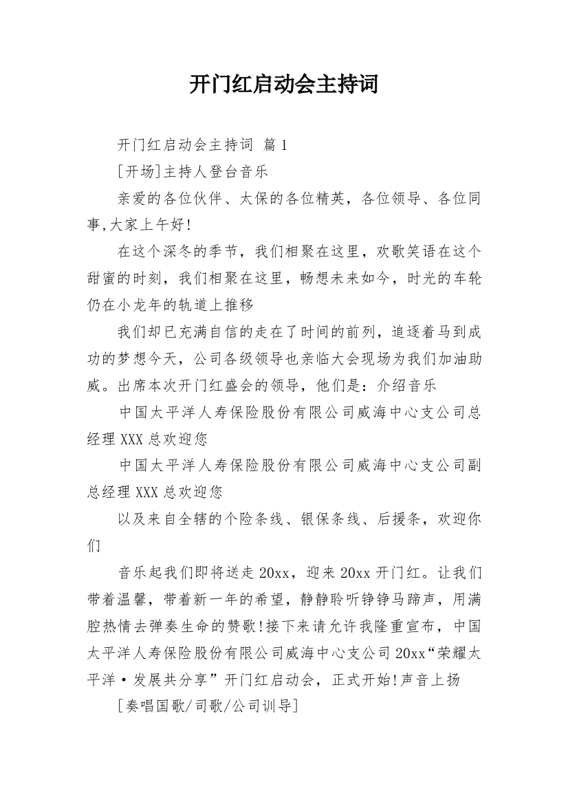 开门红启动会主持词